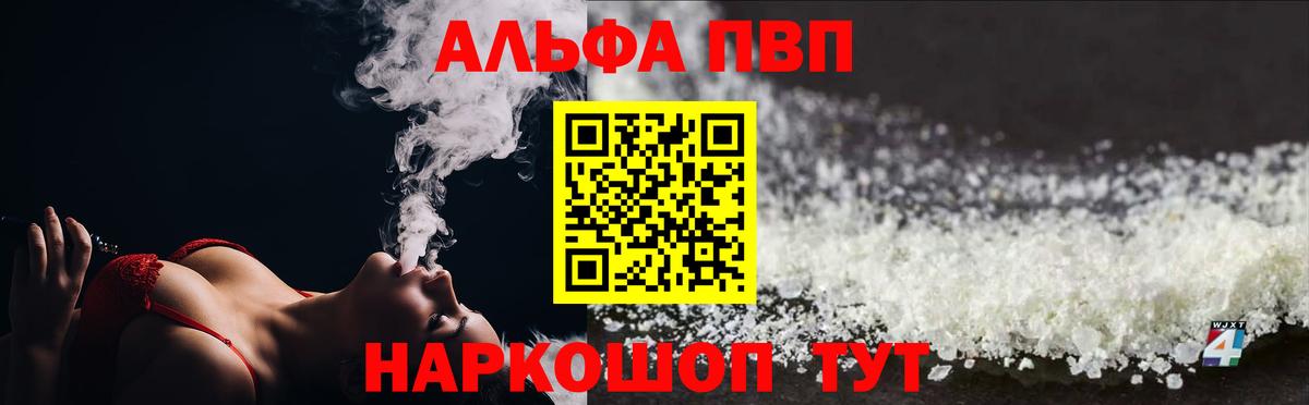 A PVP Crystall  A PVP VHQ  Тольятти  Вход с VPN  Альфа ПВП СК 