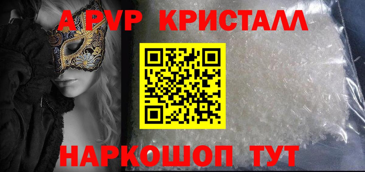 Alpha-PVP кристаллы Тольятти