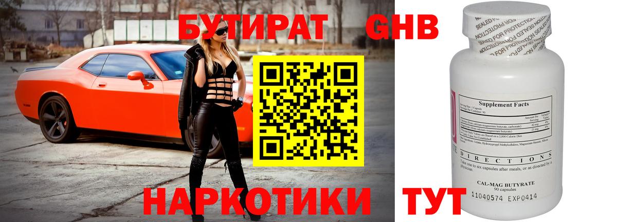 Тольятти  Бутират оксибутират  Вход с VPN 