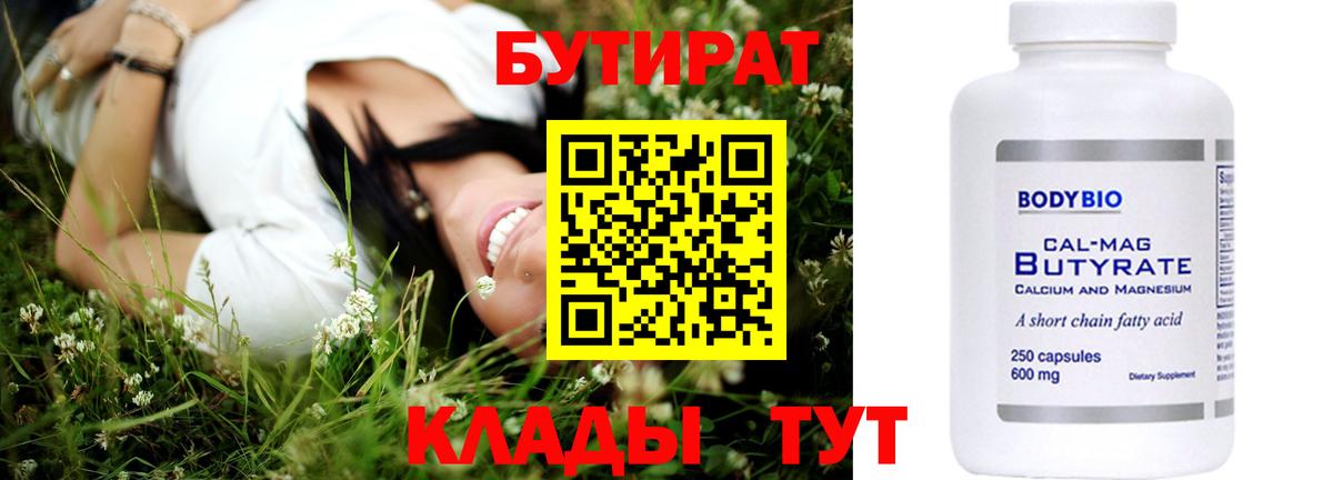 Бутират оксибутират Тольятти