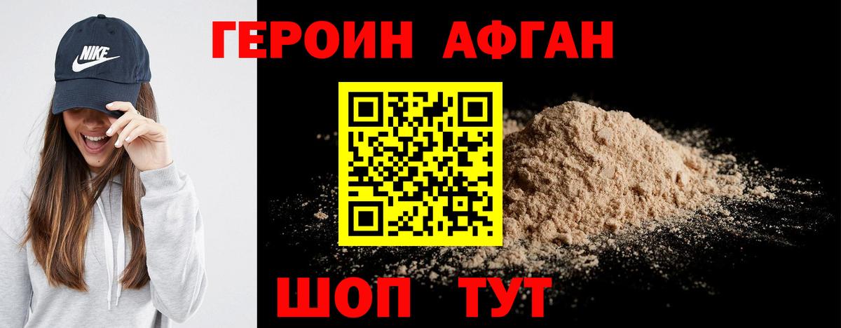 Героин хмурый Тольятти