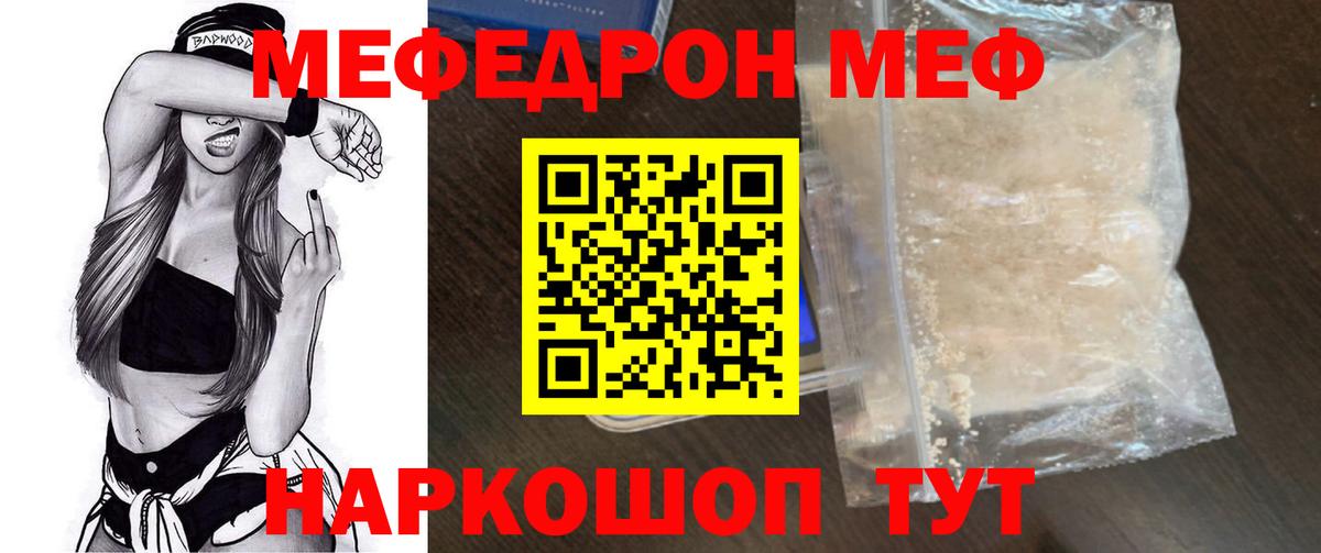 Меф мяу мяу мука Тольятти