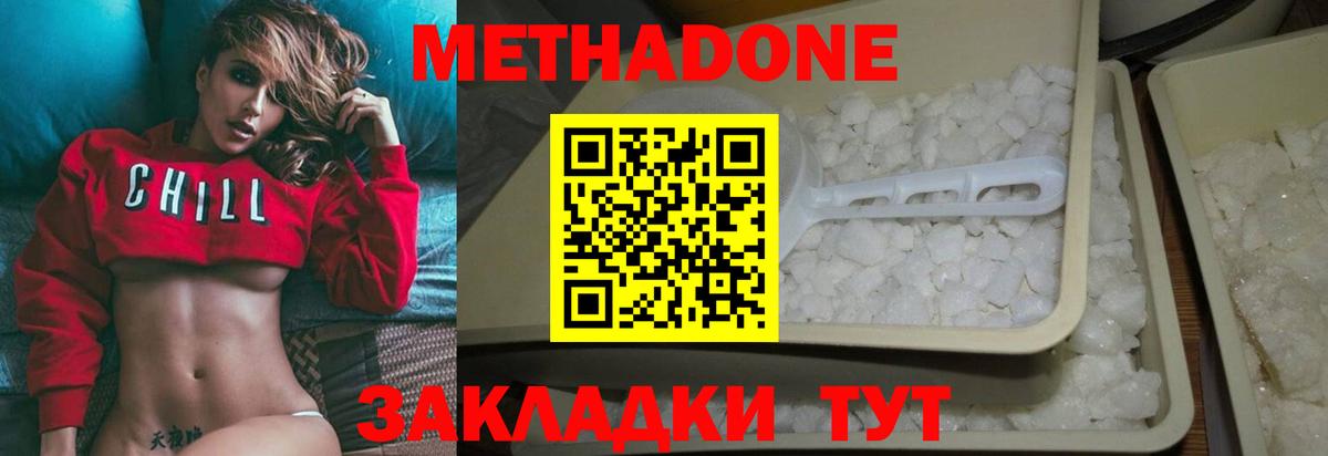Тольятти  МЕТАДОН methadone  МЕТАДОН белоснежный  Вход с VPN 