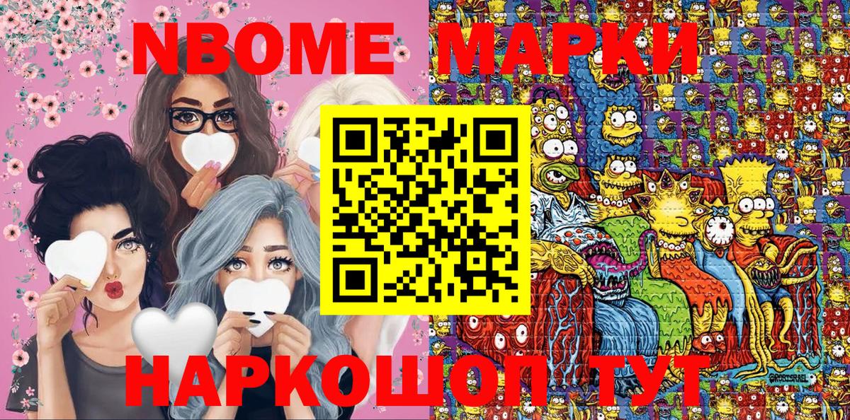 Марки 25I-NBOMe 1,8мг Тольятти